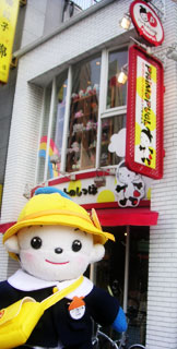 ここが「はーとのしっぽ」だよ