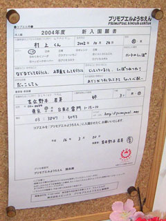 村上くんの願書だよ