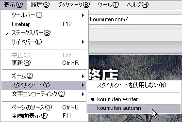 Firefoxでのスタイルシート切り替え
