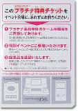 プラチナ特典チケット