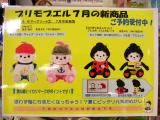 ７月のおめかしコレクション
