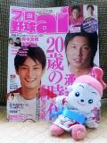 プロ野球ai 9月号