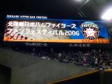ファンフェスティバル2006