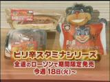 これを食べてパワーアップ!「ピリ辛グルメシリーズ」