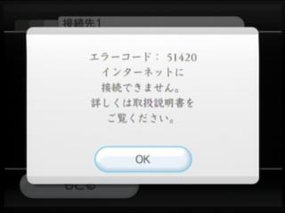 エラーコード：51420 インターネットに接続できません