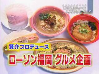 賢介ローソン 福岡グルメ企画