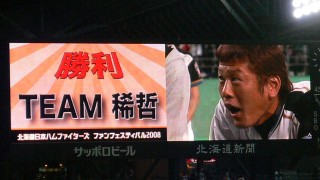 初代王者に輝いたのは稲田でした