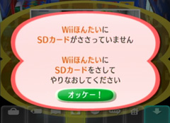 WiiほんたいにSDカードがささっていません