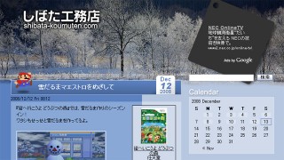 冬景色でござる