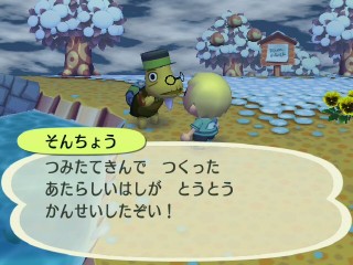 新しい橋がとうとう完成したぞい！