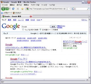「Google」をGoogleで検索すると、こんなことに…