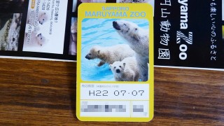 円山動物園の年間パスポート 円山動物園の年間パスポート