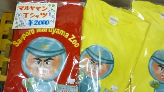 マルヤマンのＴシャツ 2,000円なり
