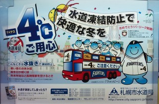 チーム -(マイナス)4℃