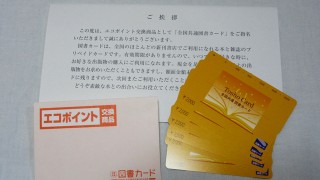 図書カード12,000円分