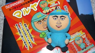マルヤマンぬいぐるみマスコット