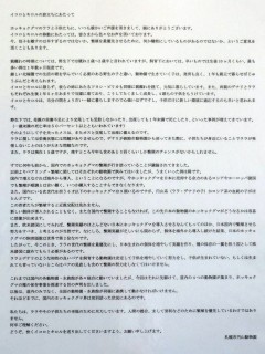 イコキロルームに掲示してあった、挨拶文